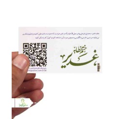 کارت قرائت ختم خطابه غدیر