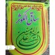 ریسه ولادت امام علی ع