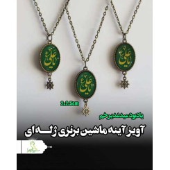 عمده آویز آینه خودرو غدیر