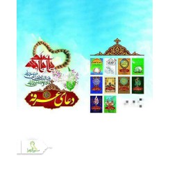 50 عدد کتاب دعای عرفه امام حسین (ع)