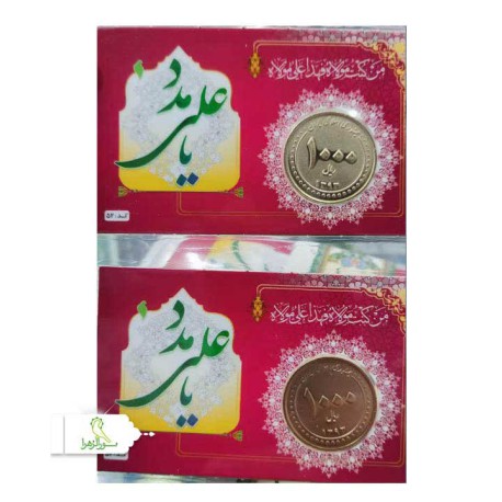 بسته 100 عددی سکه های صلوات پرس شده عید غدیر