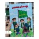 کتاب چهار رنگ بچه های حسینی