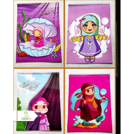دفتر نقاشی فنری کودک و حجاب