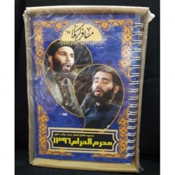 کتاب مداحی و سبک محرم 96 محمدحسین حدادیان و حسین طاهری