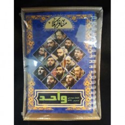 کتاب مداحی و سبک محرم 96 گلچین واحد