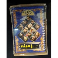 کتاب مداحی و سبک محرم 96 گلچین زمینه