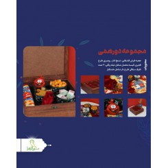 مجموعه دورهمی یلدا