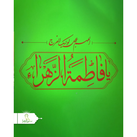 پرچم دستی ایران ویژه ولادت حضرت زهرا (س)