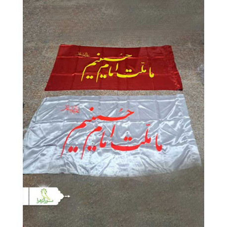پرچم ما ملت امام حسینیم (ع)