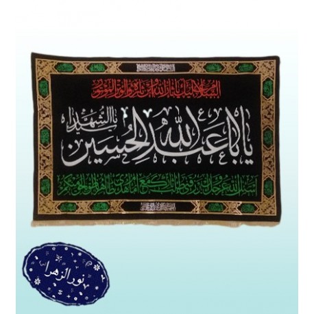پرچم یا ابا عبدالله (ع)