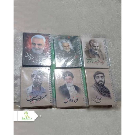 دفترچه سیمی سردار شهدا و رهبری