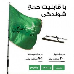 دسته پرچم سرو 3 متری