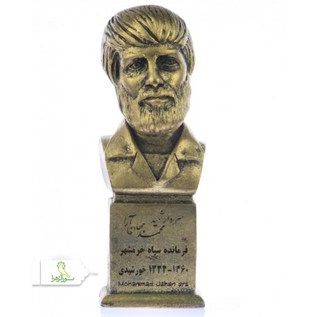 سردیس مدل شهید محمد جهان آرا