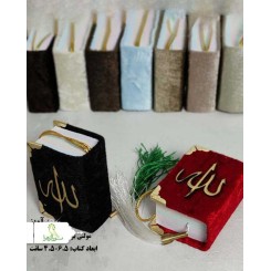 قرآن کریم نیم لقمه ای آویز