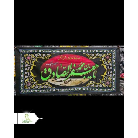 پلاکارد شهادت امام صادق (ع)