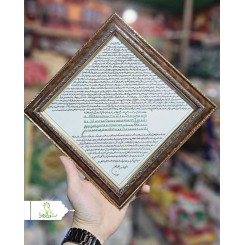 تابلو حرز امام جواد (ع)نوشته شده روی پوست آهو