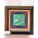 قاب مخمل 20*20 معرق مذهبی جور