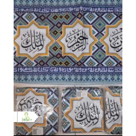 کتیبه مسجدی عرض 45