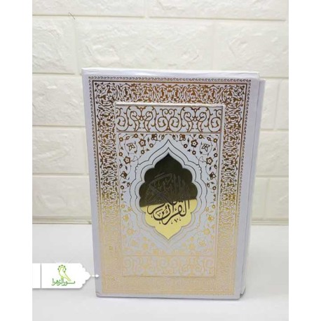 قرآن وزیری قابدار طلاکوب مولتی دار