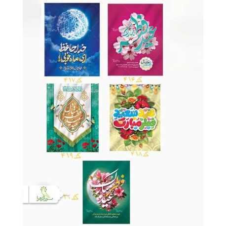 آویز عیدفطر