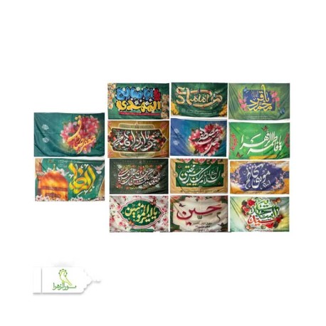 بسته 14عددی ولادت 14معصوم