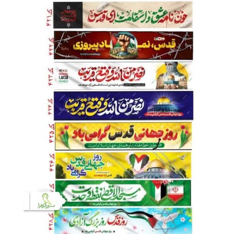 طرح های سفارشی روز قدس