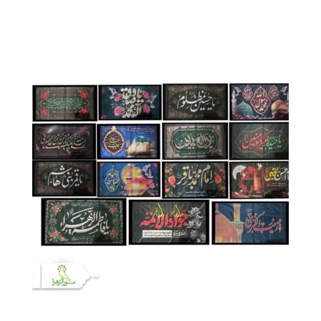 بسته 15 عددی 13 معصوم و حضرت ابوالفضل و حضرت زینب