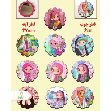 جاکلیدی آینه ای دخترانه