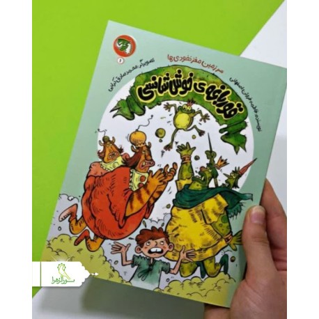 کتاب قورباغه ی خوش شانسی