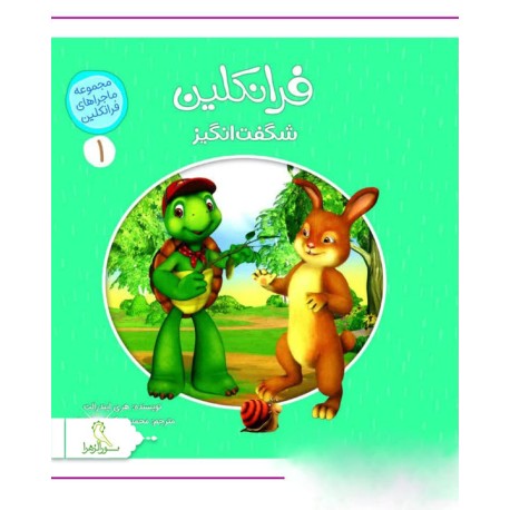 مجموعه 8 جلدی فرانکلین