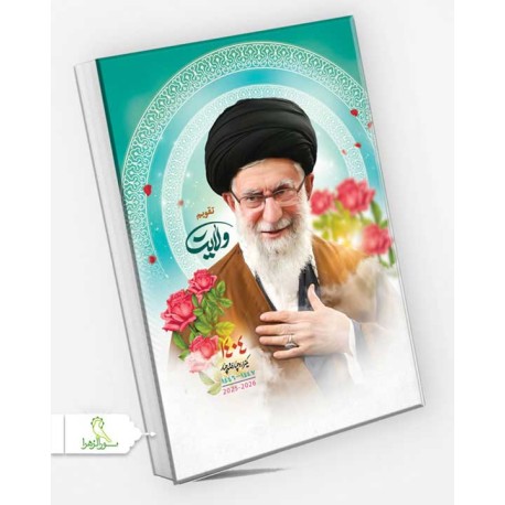 سررسید سال 1404 طرح ولایت