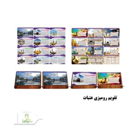 تقویم رومیزی 1404