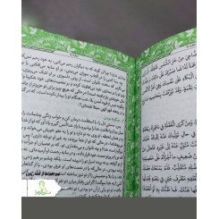 نهج البلاغه پالتویی رنگی