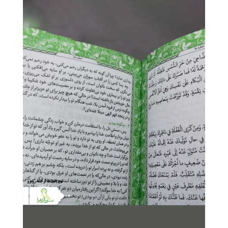 نهج البلاغه پالتویی رنگی