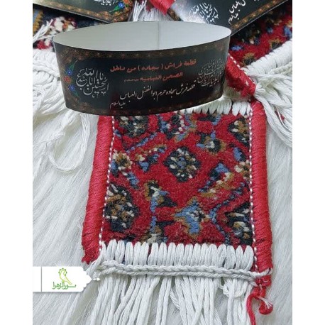 قطعه فرش حرم حضرت ابوالفضل العباس(ع)