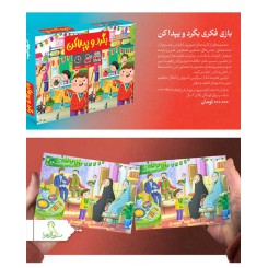 بازی فکری بگرد و پیداش کن