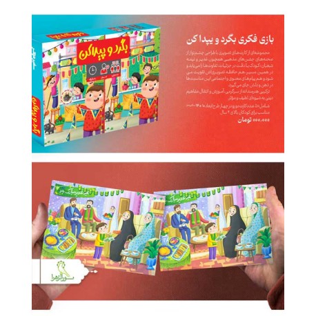 بازی فکری بگرد و پیداش کن