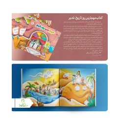 کتاب داستان مهم ترین روز تاریخ