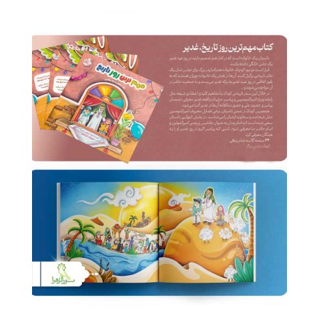 کتاب داستان مهم ترین روز تاریخ