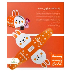 پاکت شکلات خرگوشی