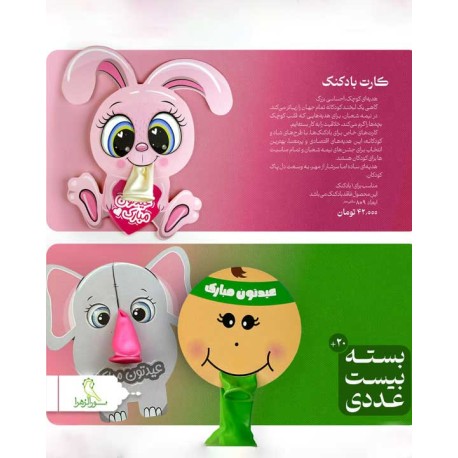 هدیه کارت بادکنک
