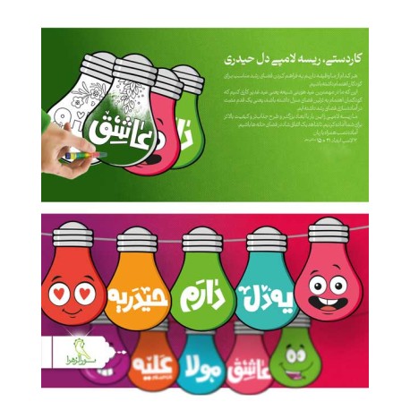 کاردستی ریسه لامپی