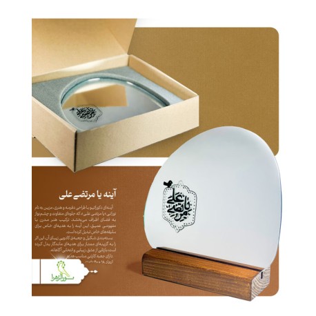 آینه یا مرتضی علی