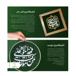 تابلو گلدوزی شده غدیری