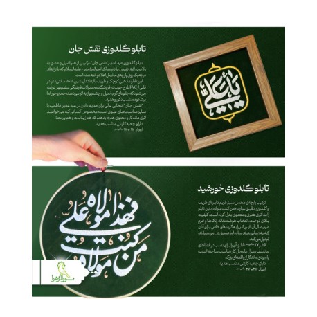 تابلو گلدوزی شده غدیری