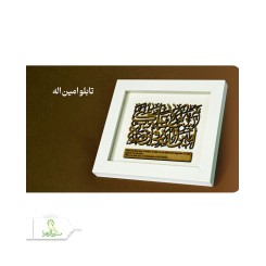 تابلو امین ا...