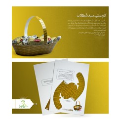 کاردستی سبد شکلات
