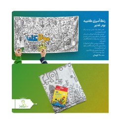 رنگ آمیزی کتیبه بوم غدیر