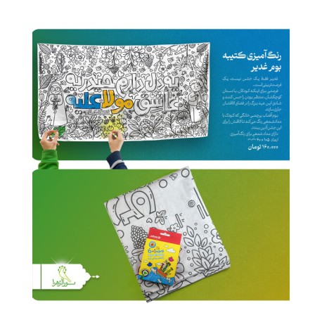 رنگ آمیزی کتیبه بوم غدیر