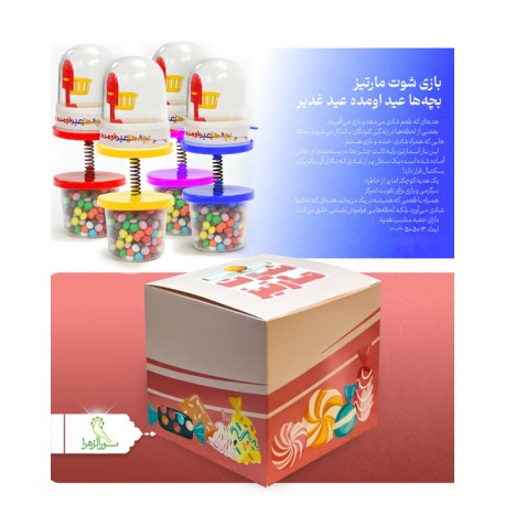 شوت مارتیز